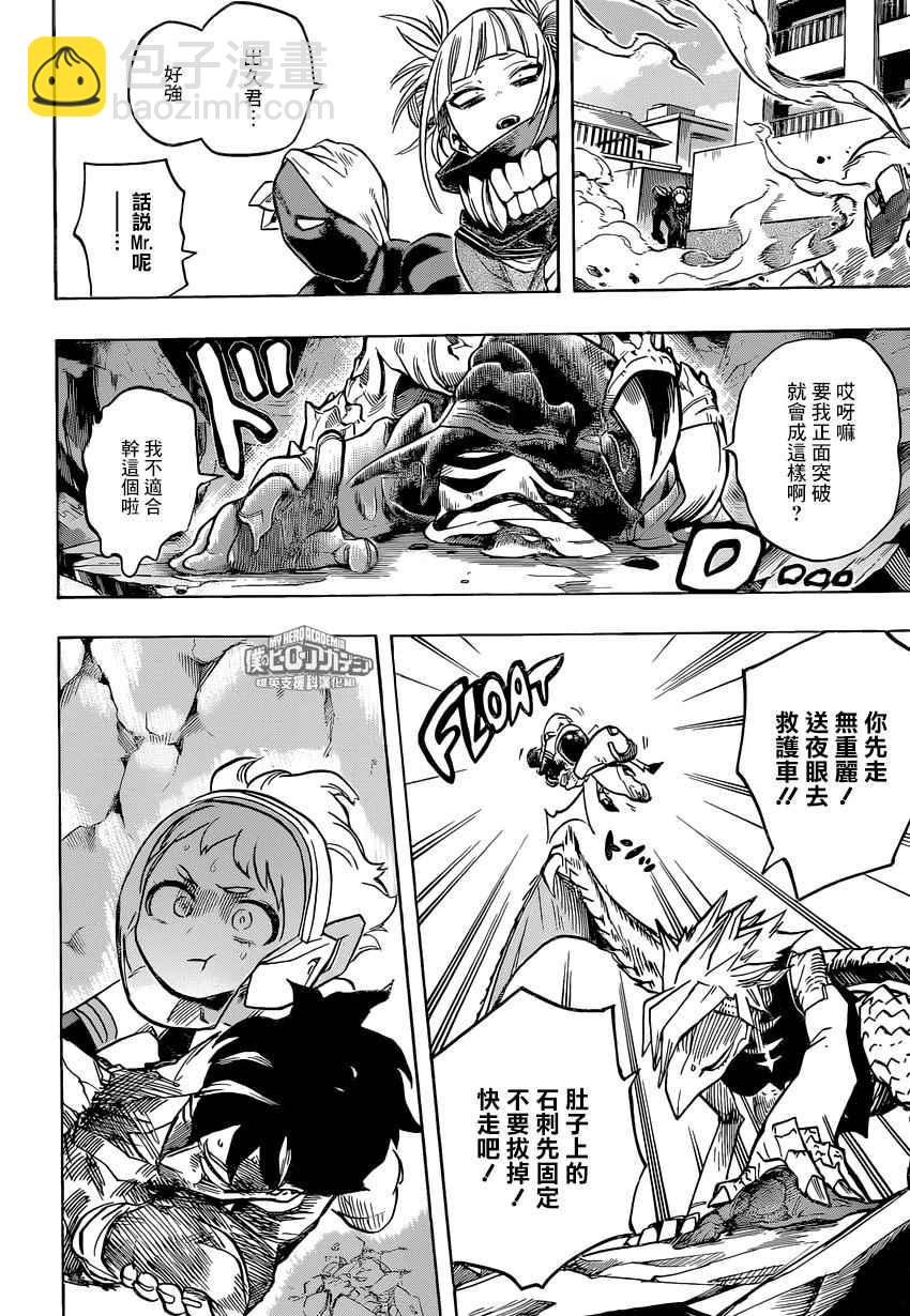🍘我的英雄学园 第158话 第5页