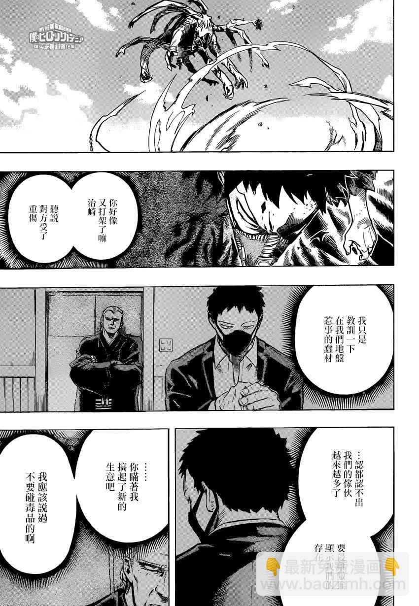 🍘我的英雄学园 第158话 第6页