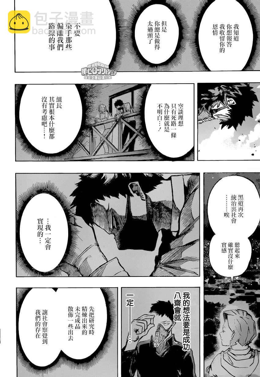 🍘我的英雄学园 第158话 第7页