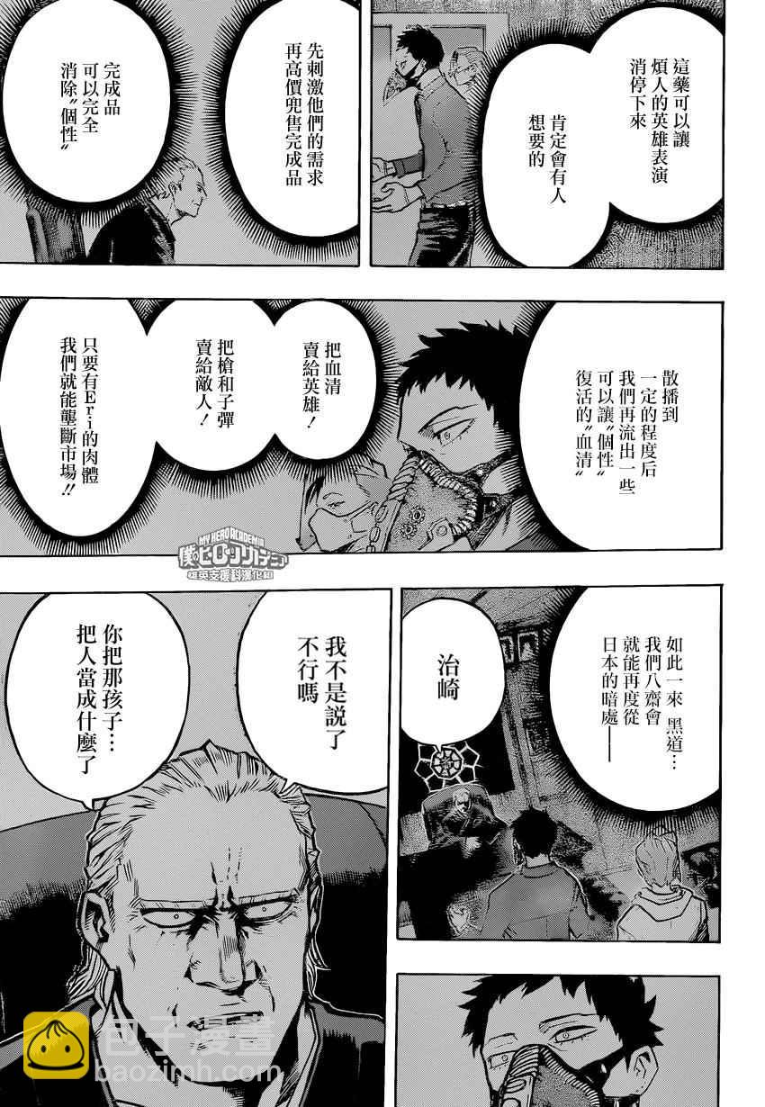 🍘我的英雄学园 第158话 第8页