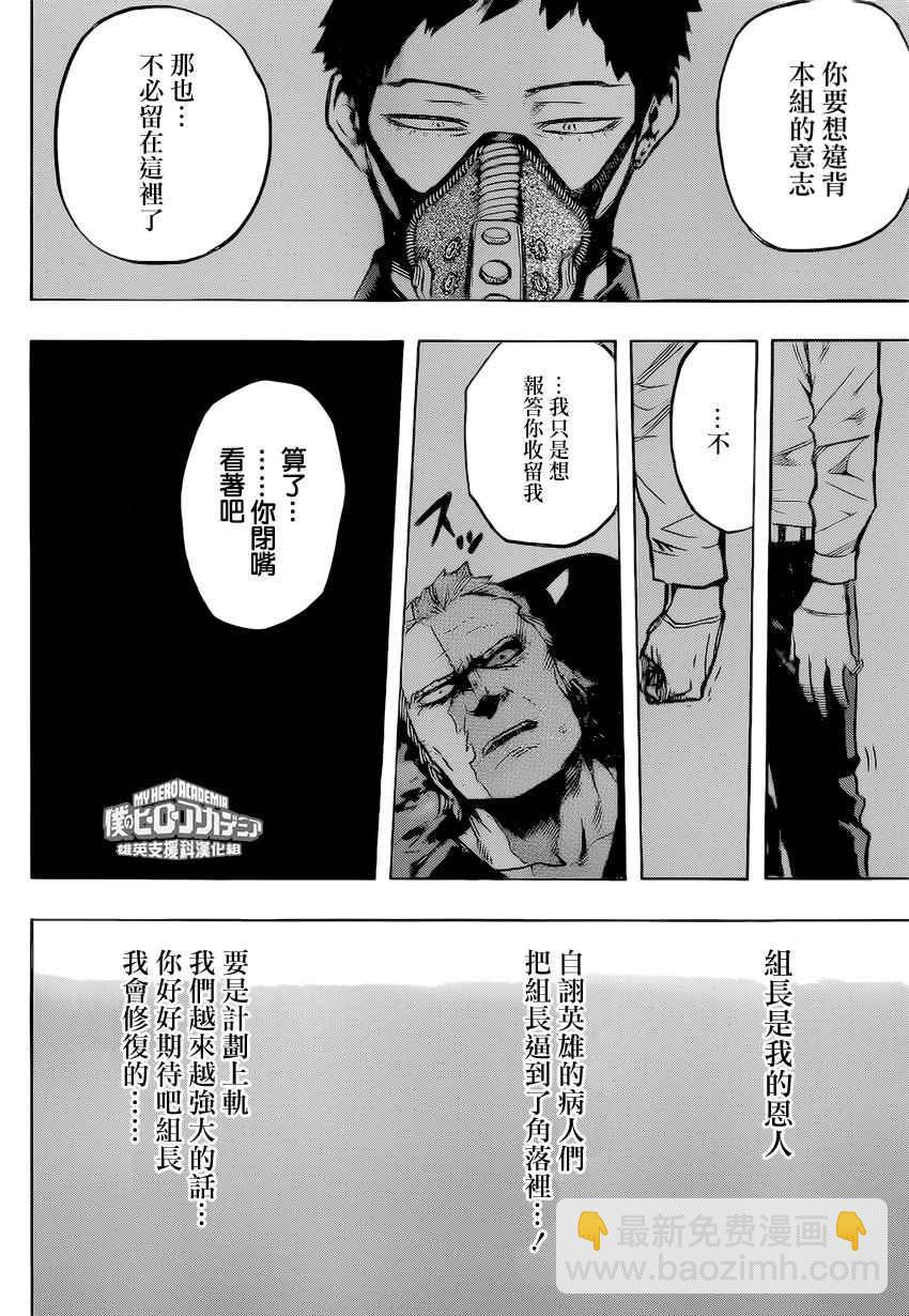 🍘我的英雄学园 第158话 第9页