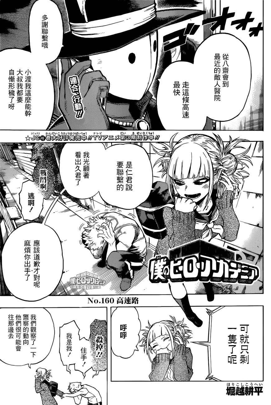 🍘我的英雄学园 第160话 第1页