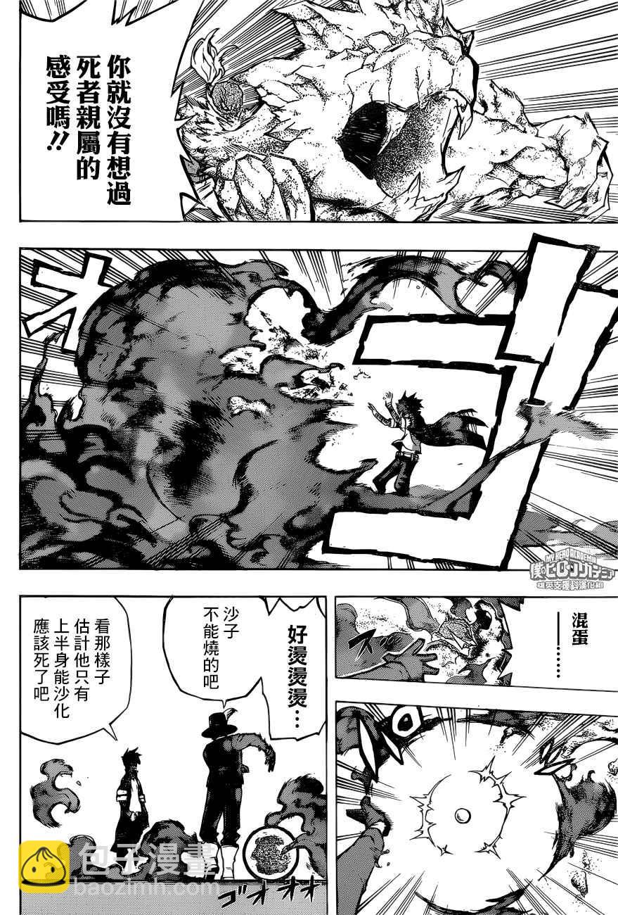 🍘我的英雄学园 第160话 第12页