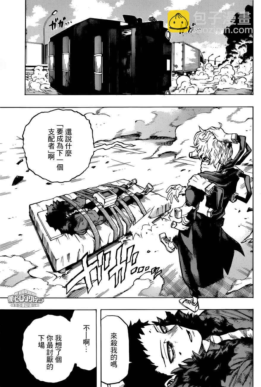 🍘我的英雄学园 第160话 第13页