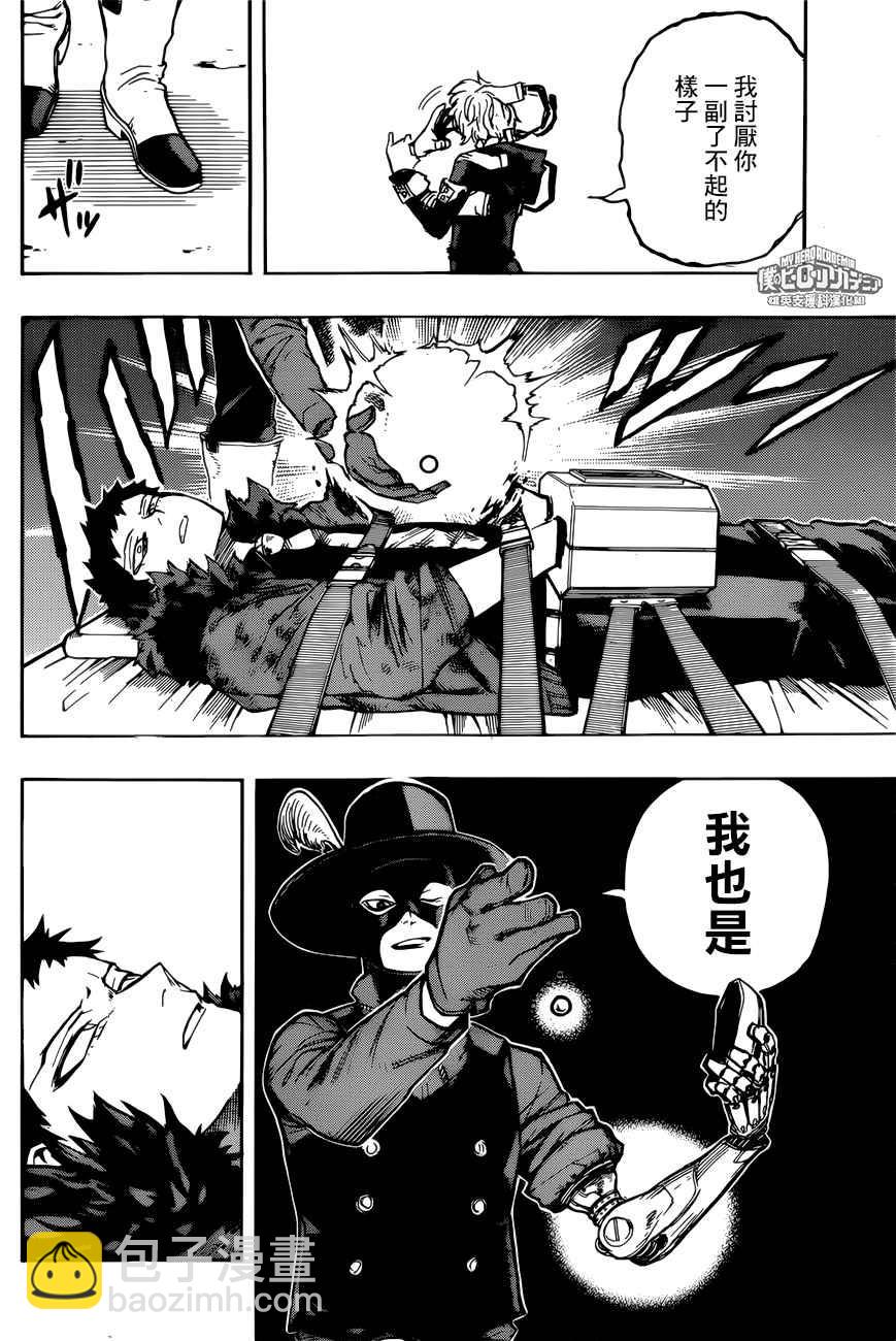 🍘我的英雄学园 第160话 第14页