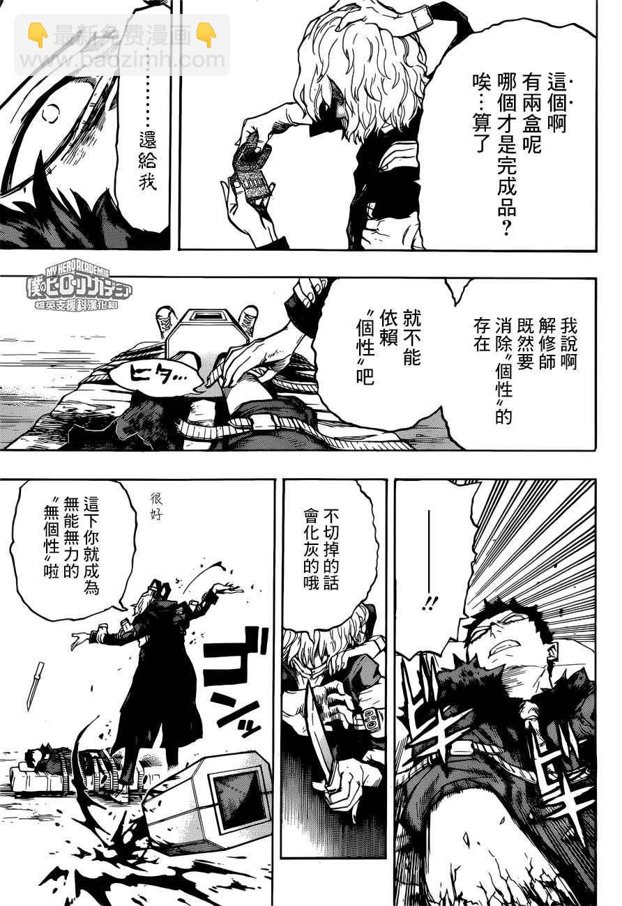 🍘我的英雄学园 第160话 第15页
