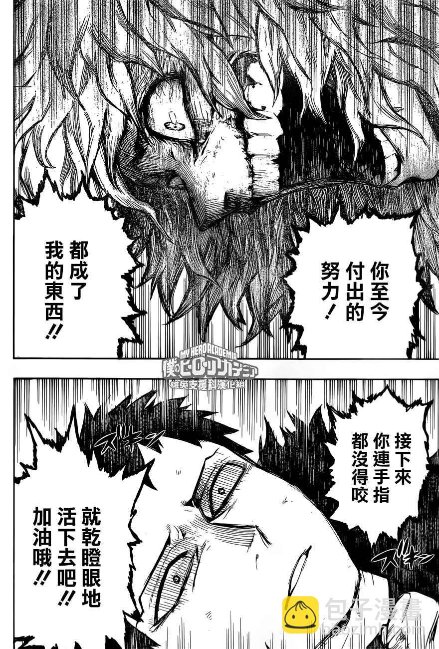 🍘我的英雄学园 第160话 第16页