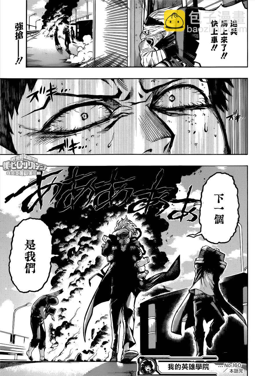 🍘我的英雄学园 第160话 第17页