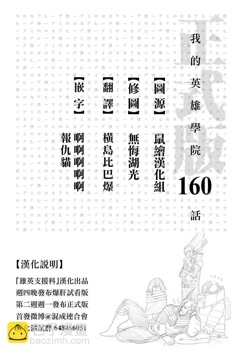 🍘我的英雄学园 第160话 第18页