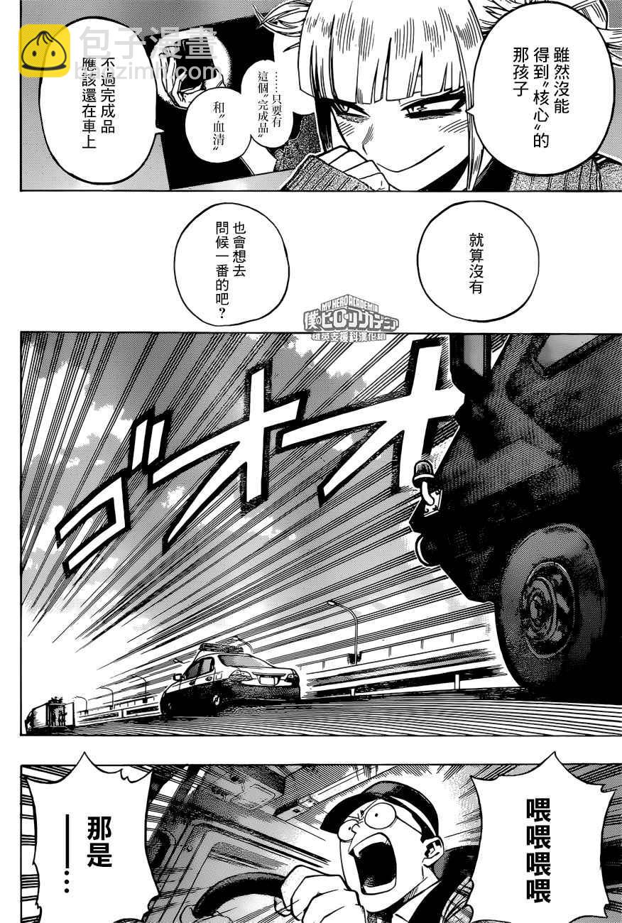 🍘我的英雄学园 第160话 第2页