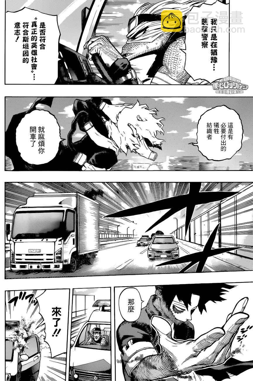 🍘我的英雄学园 第160话 第4页