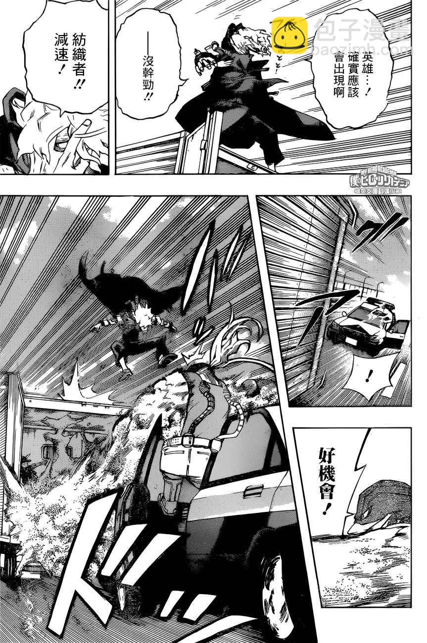 🍘我的英雄学园 第160话 第7页