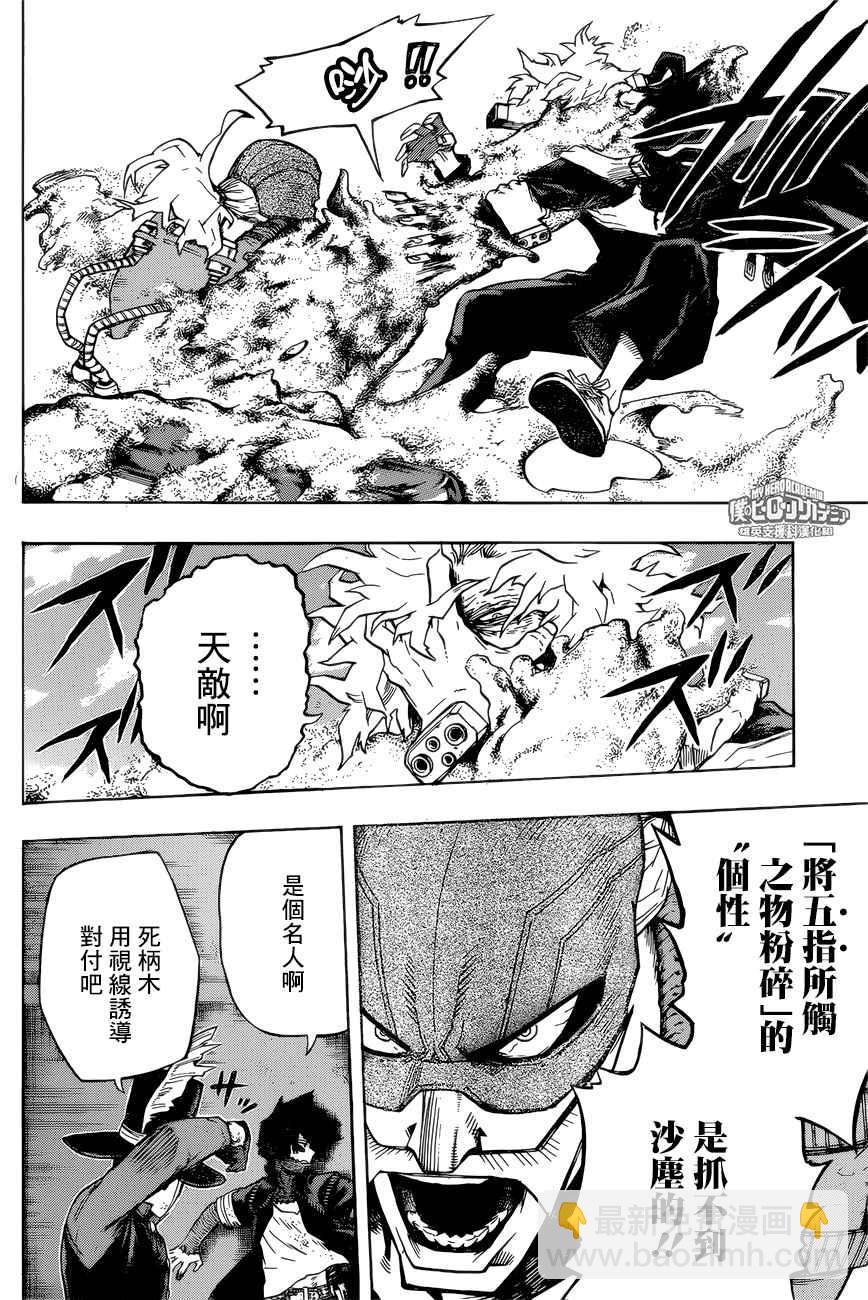🍘我的英雄学园 第160话 第8页