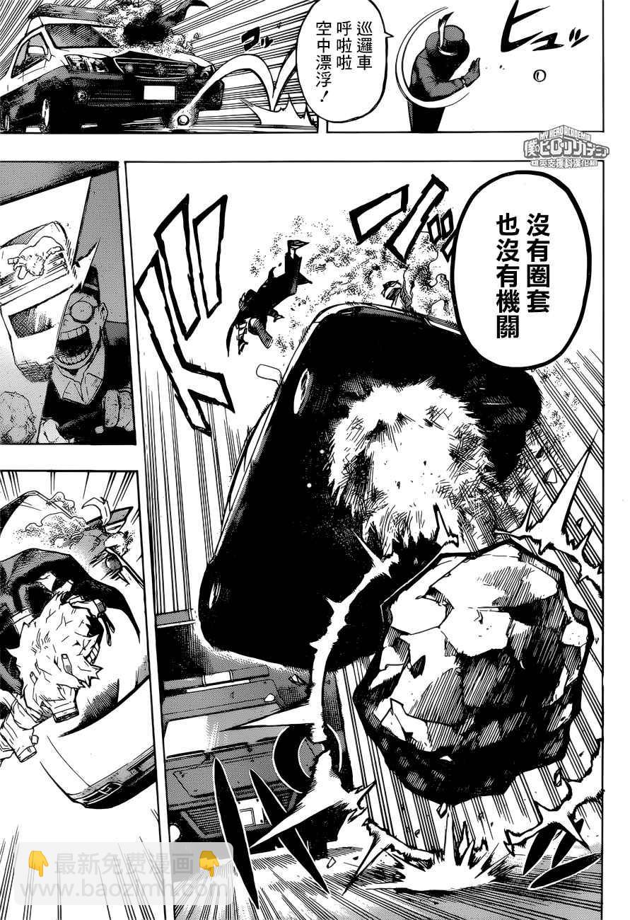 🍘我的英雄学园 第160话 第9页