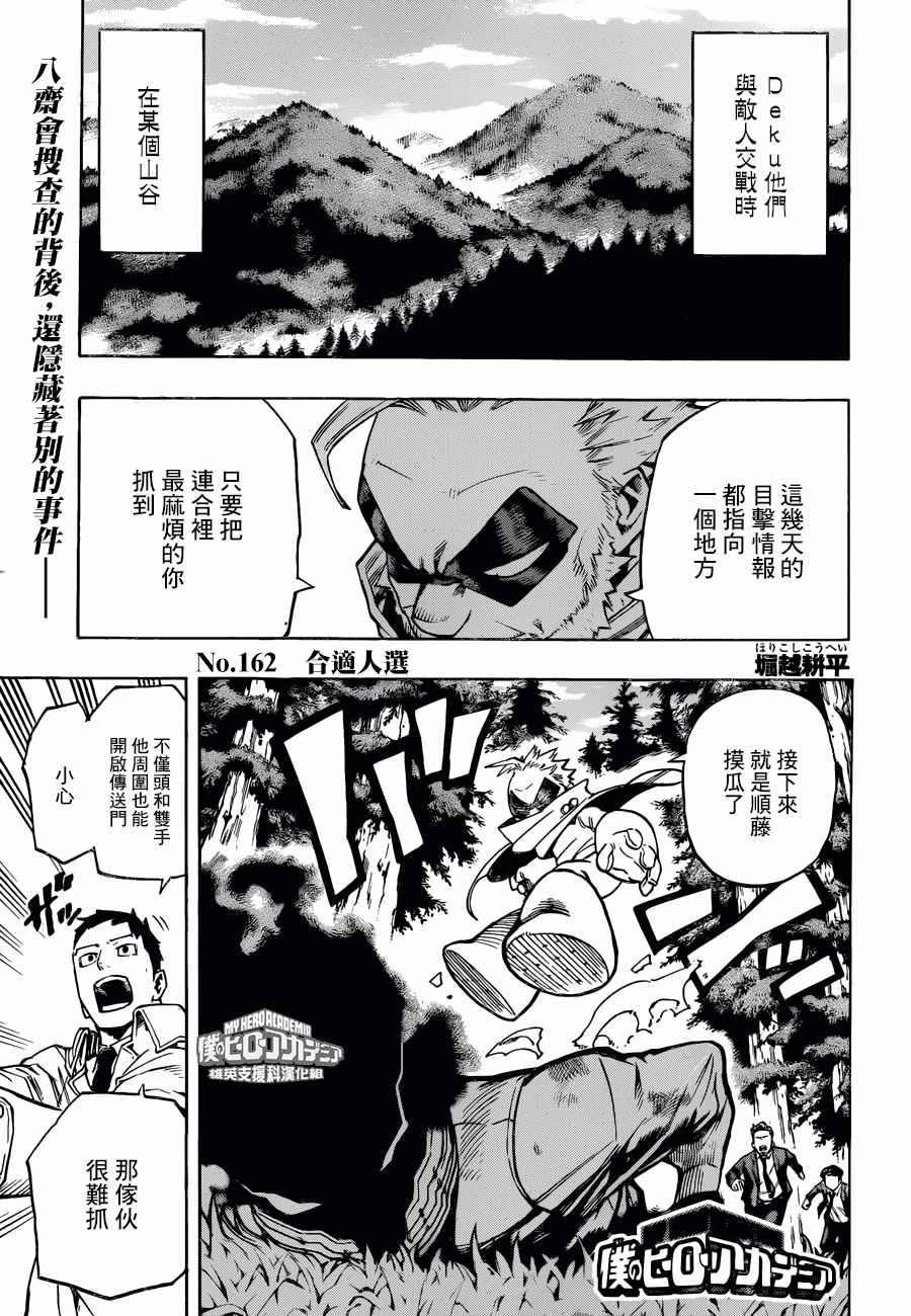 🍘我的英雄学园 第162话 第1页