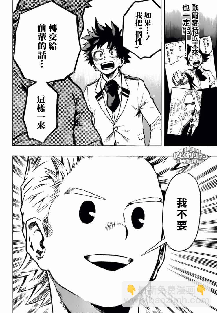 🍘我的英雄学园 第162话 第10页