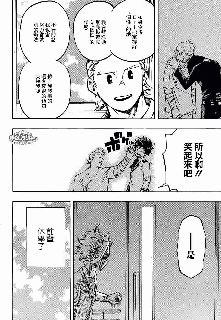 🍘我的英雄学园 第162话 第12页