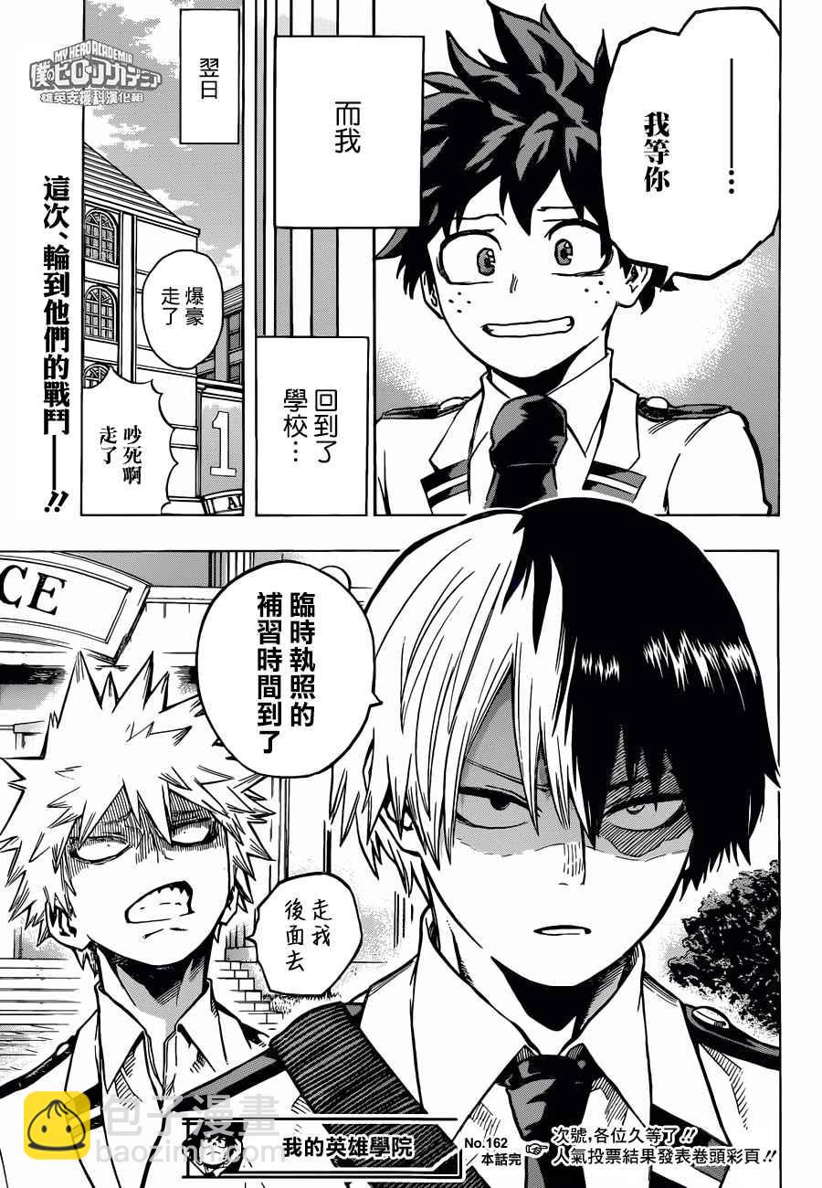 🍘我的英雄学园 第162话 第13页