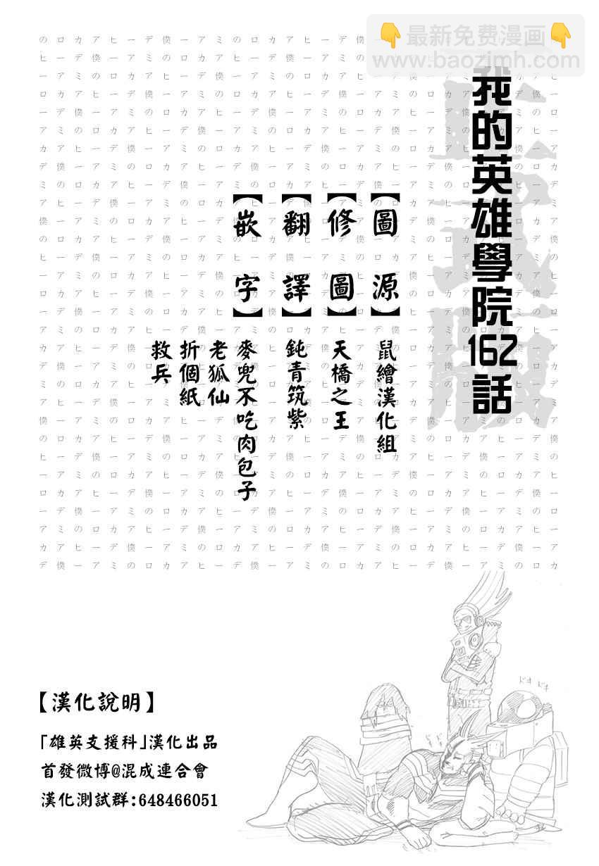 🍘我的英雄学园 第162话 第15页