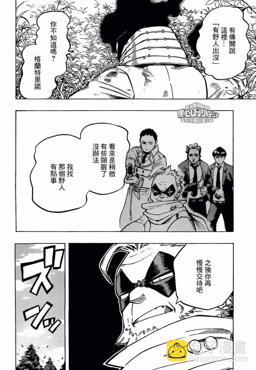 🍘我的英雄学园 第162话 第2页