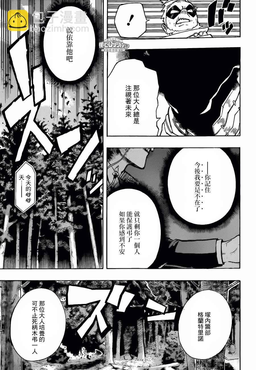 🍘我的英雄学园 第162话 第3页