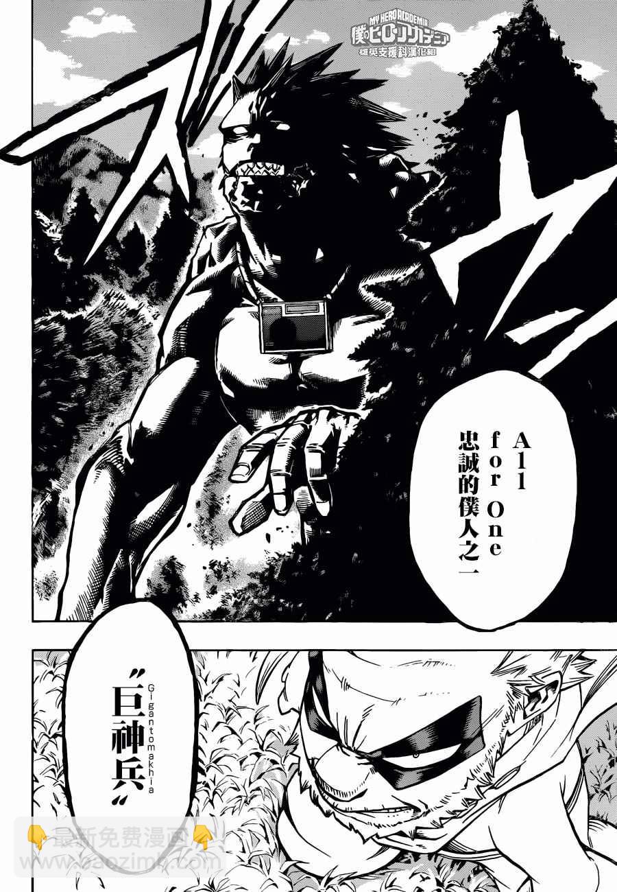 🍘我的英雄学园 第162话 第4页