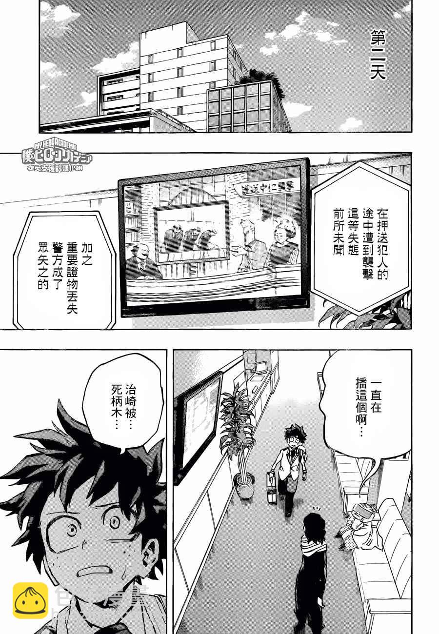 🍘我的英雄学园 第162话 第5页
