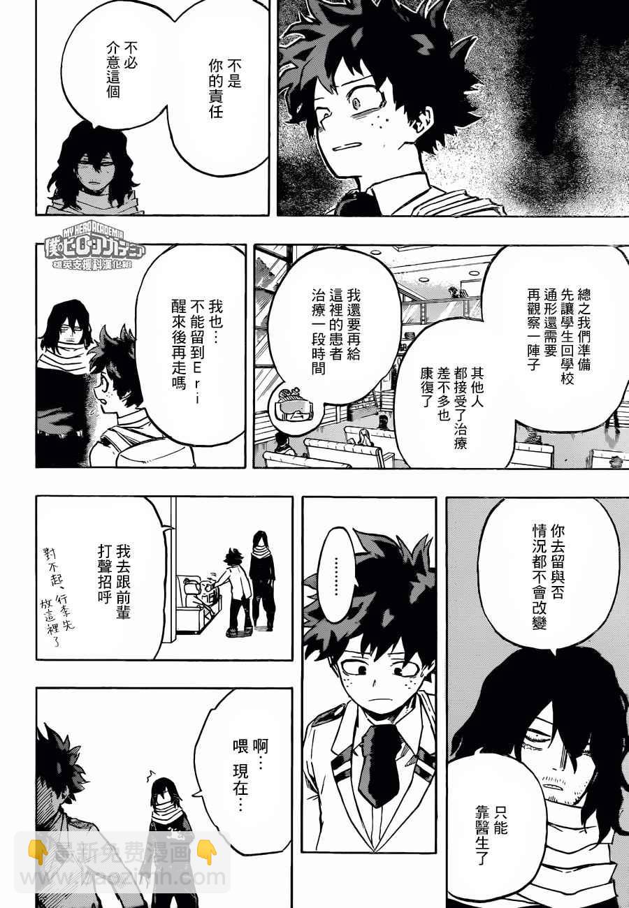 🍘我的英雄学园 第162话 第6页