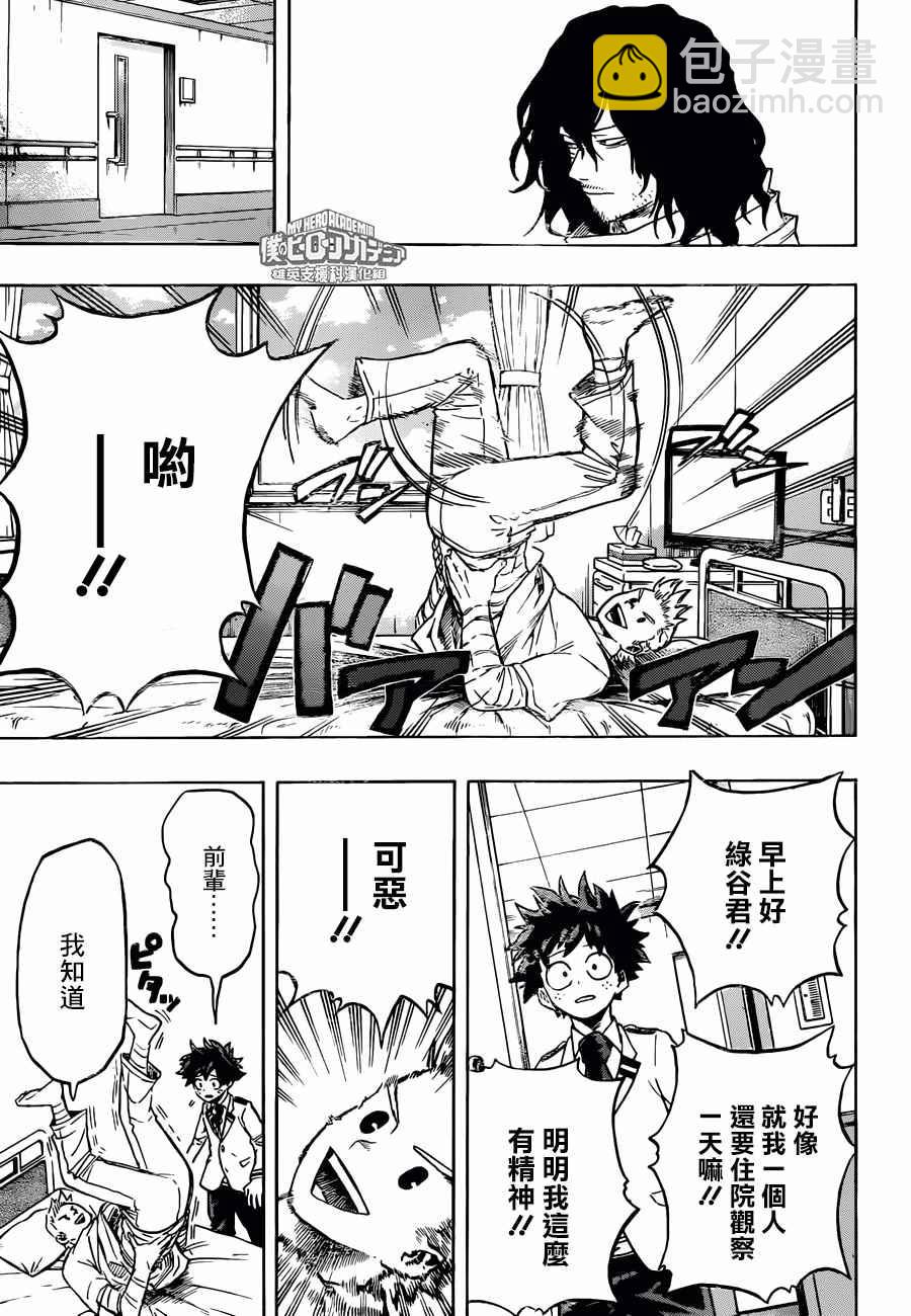 🍘我的英雄学园 第162话 第7页
