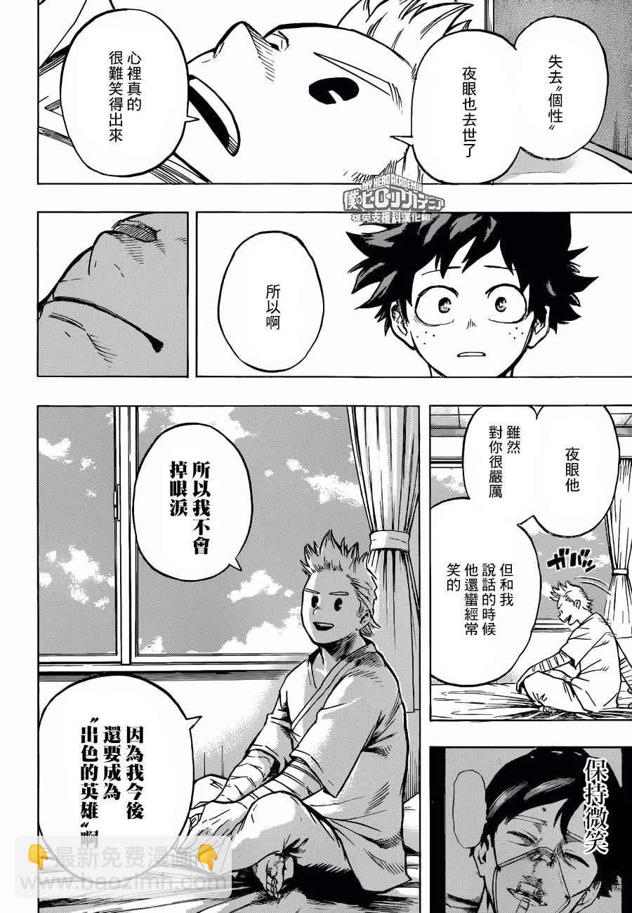 🍘我的英雄学园 第162话 第8页