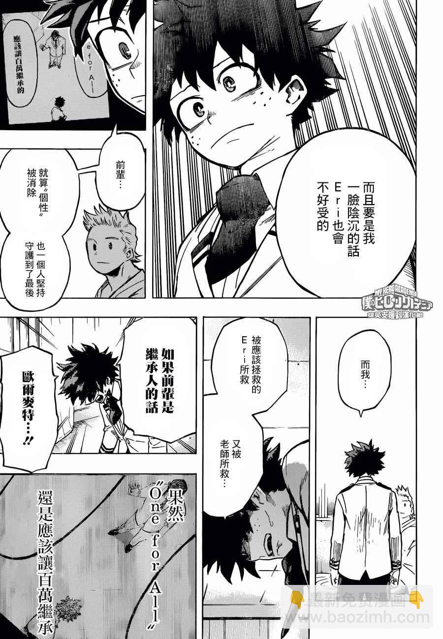 🍘我的英雄学园 第162话 第9页