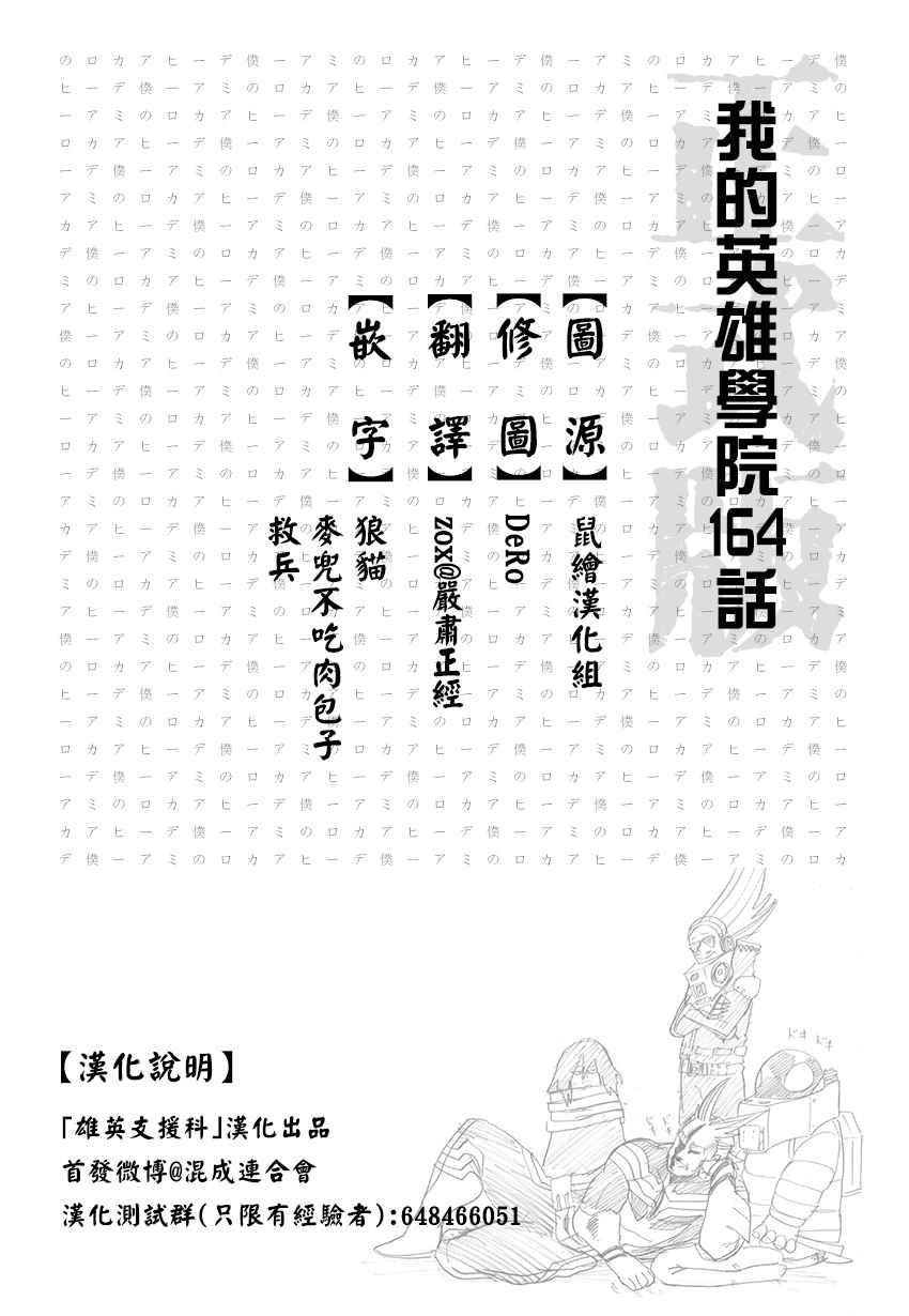 🍘我的英雄学园 第164话 第1页