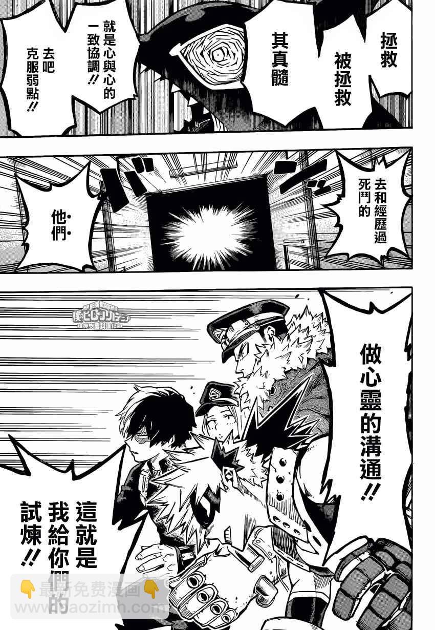 🍘我的英雄学园 第164话 第10页