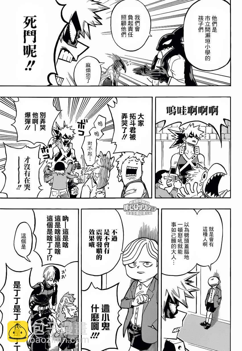 🍘我的英雄学园 第164话 第12页