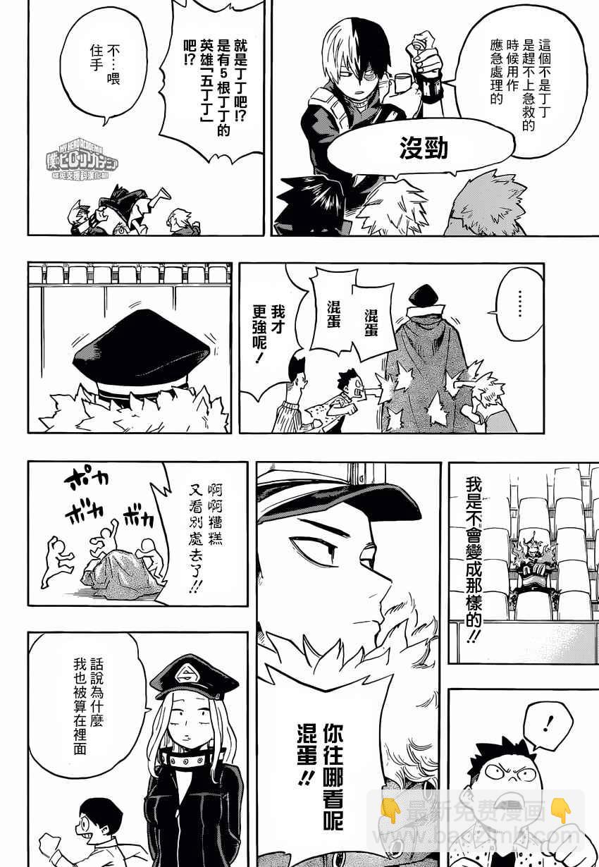 🍘我的英雄学园 第164话 第13页