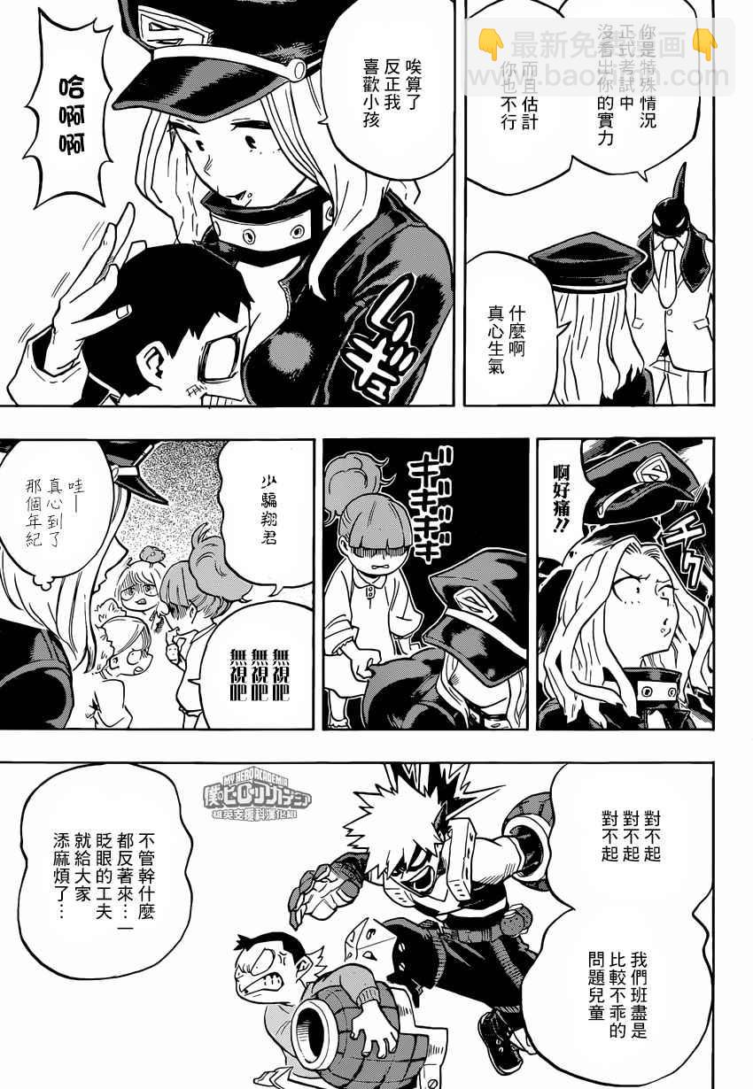🍘我的英雄学园 第164话 第14页