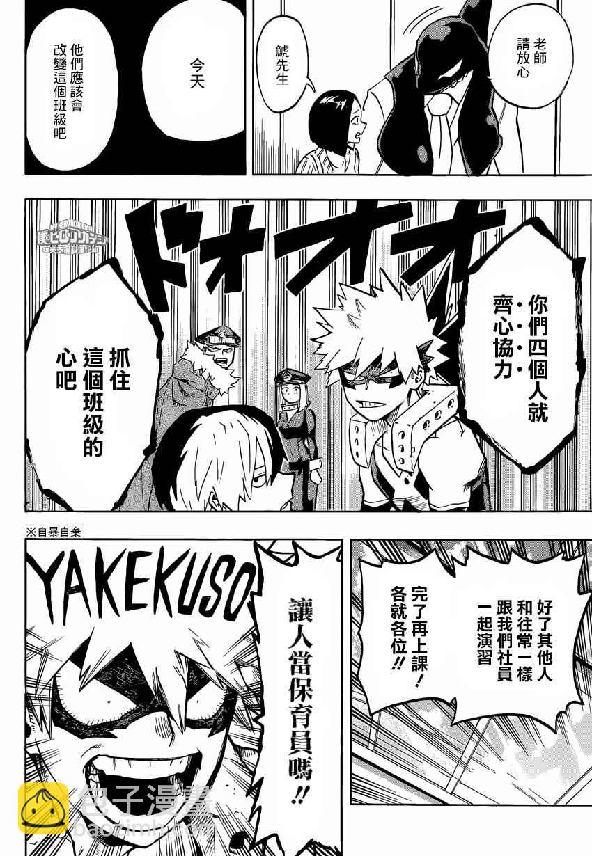 🍘我的英雄学园 第164话 第15页