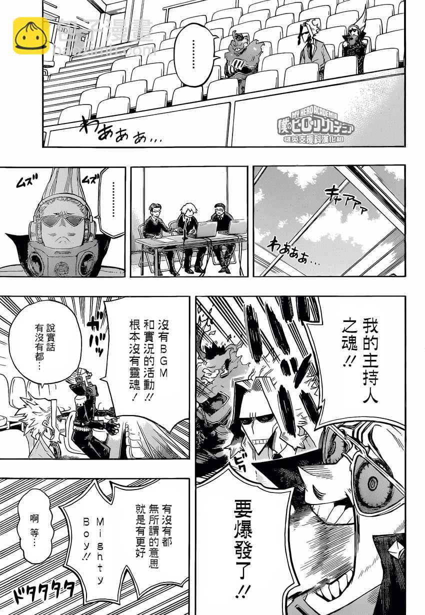 🍘我的英雄学园 第164话 第16页
