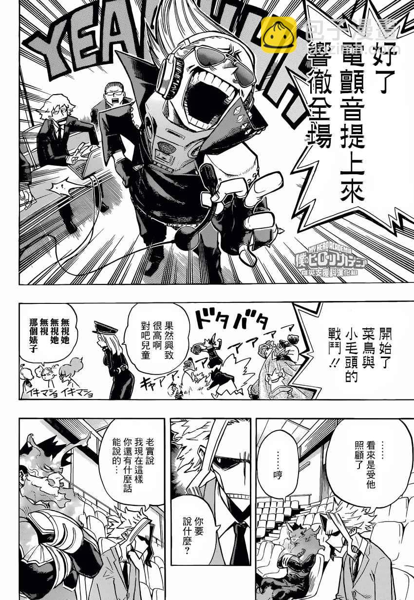 🍘我的英雄学园 第164话 第17页