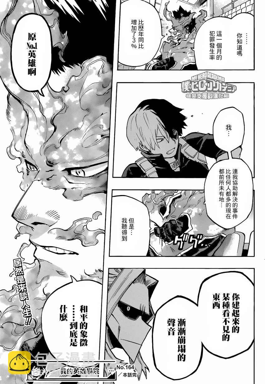 🍘我的英雄学园 第164话 第18页