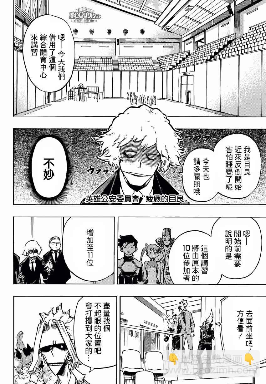 🍘我的英雄学园 第164话 第3页