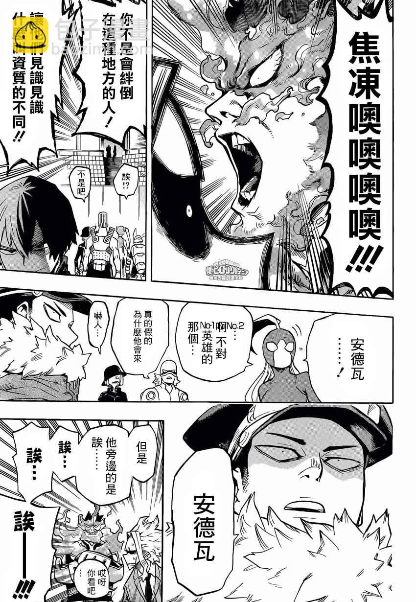 🍘我的英雄学园 第164话 第4页