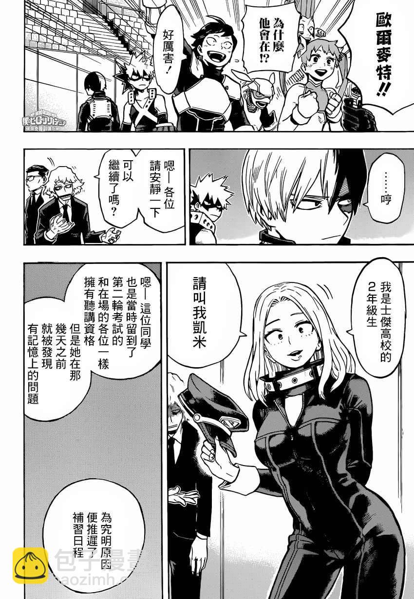 🍘我的英雄学园 第164话 第5页