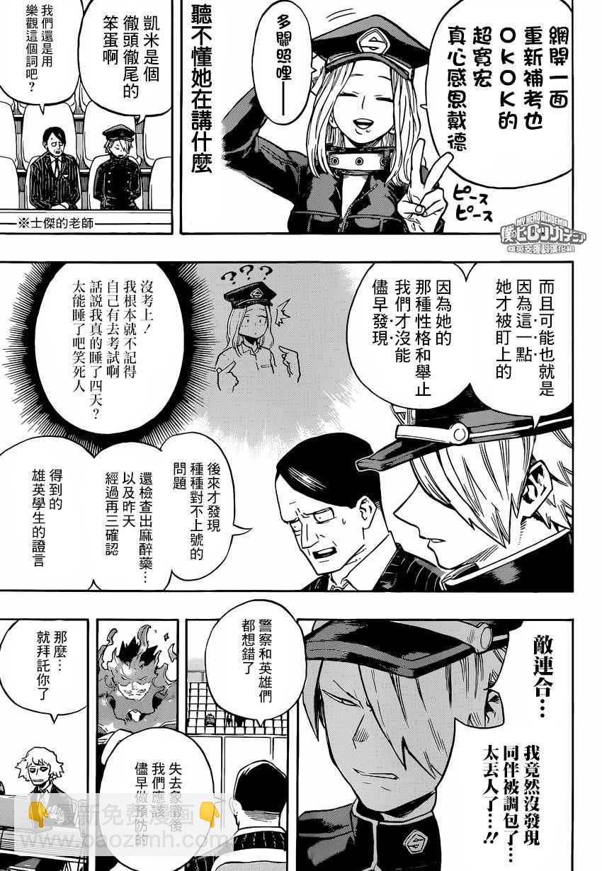 🍘我的英雄学园 第164话 第6页