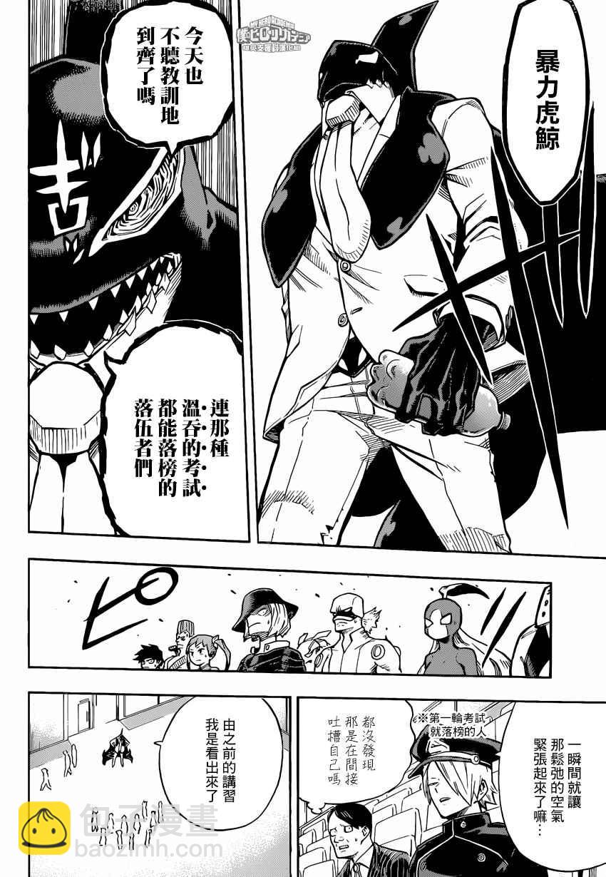 🍘我的英雄学园 第164话 第7页