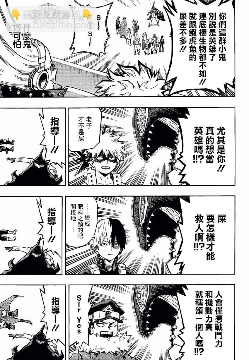 🍘我的英雄学园 第164话 第8页