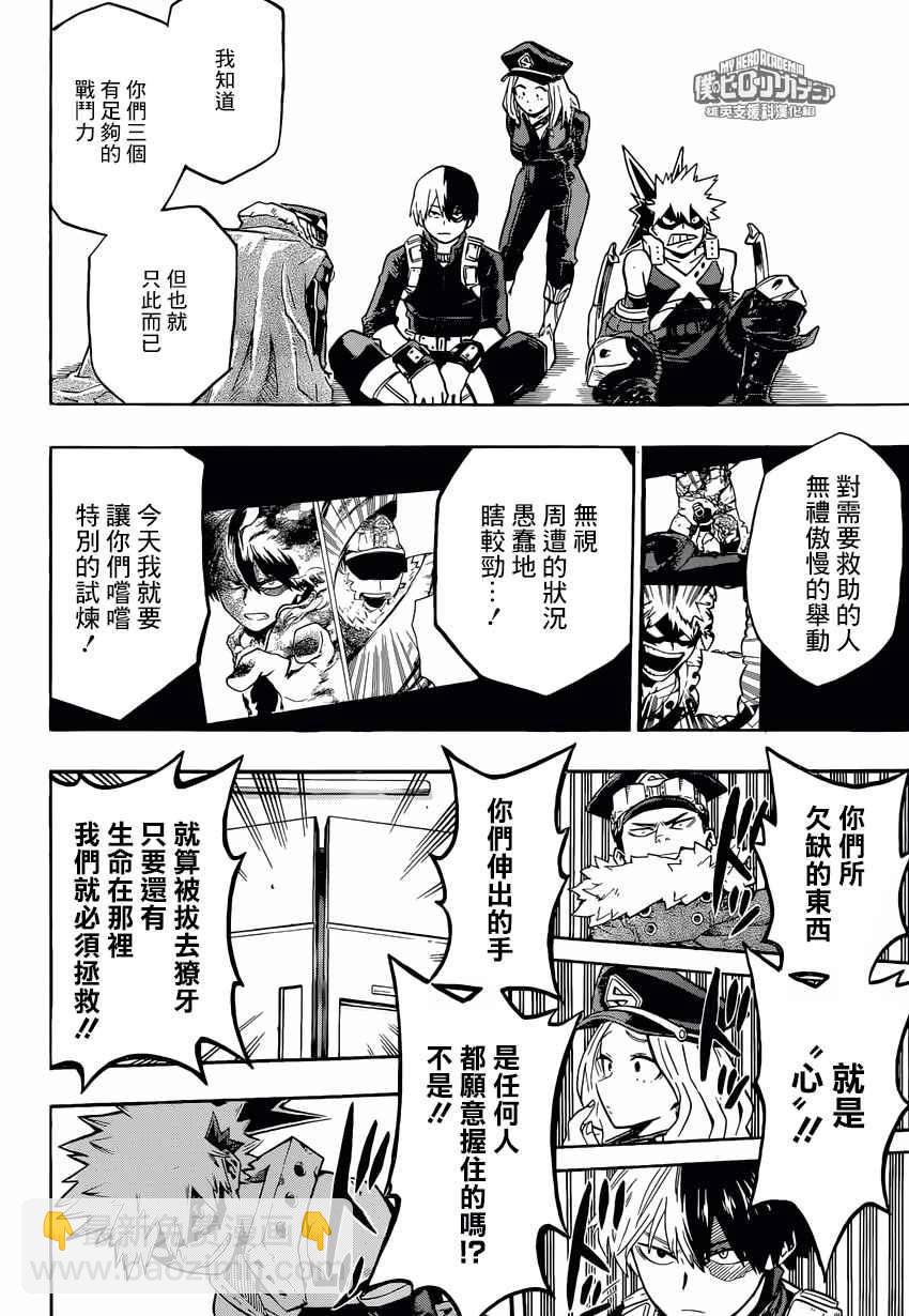 🍘我的英雄学园 第164话 第9页