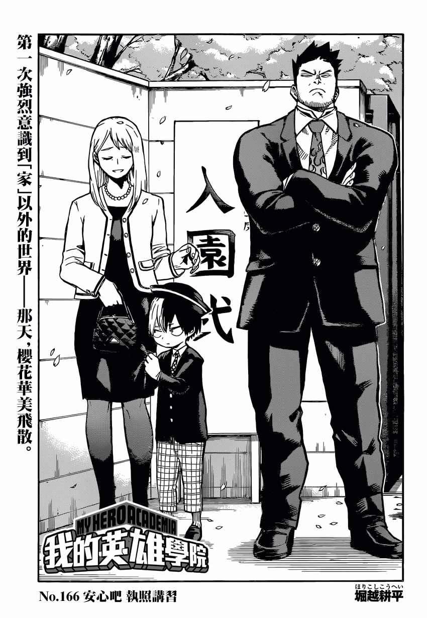 🍘我的英雄学园 第166话 第1页