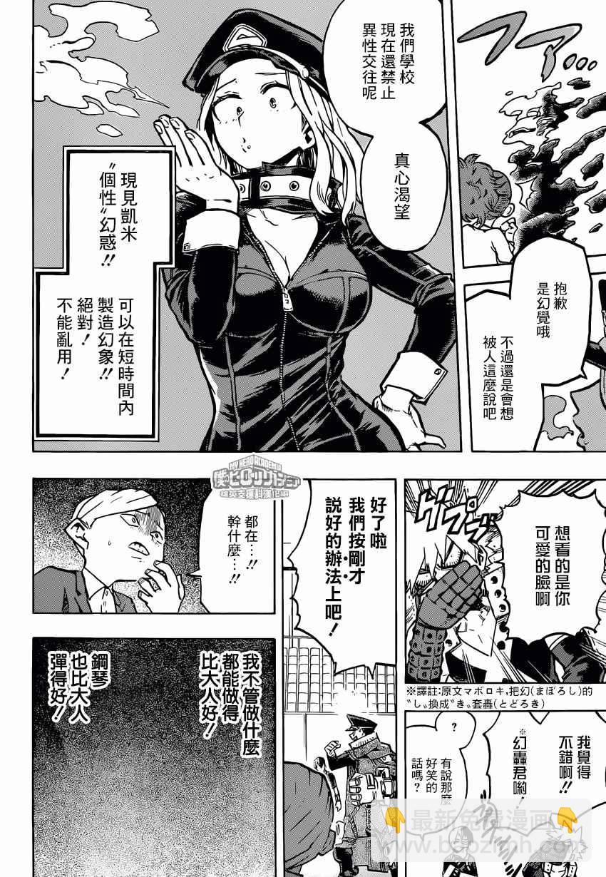 🍘我的英雄学园 第166话 第10页