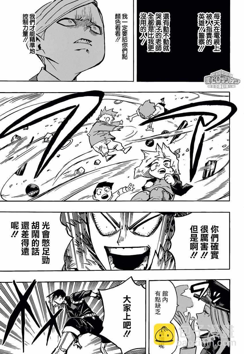 🍘我的英雄学园 第166话 第11页